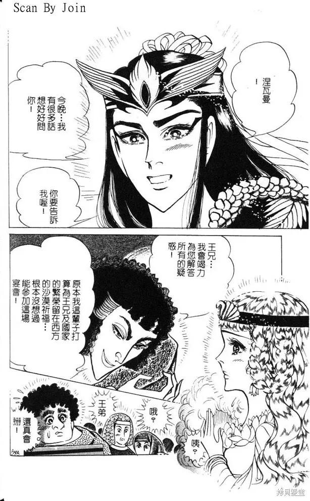 尼罗河女儿 第47卷 第158页