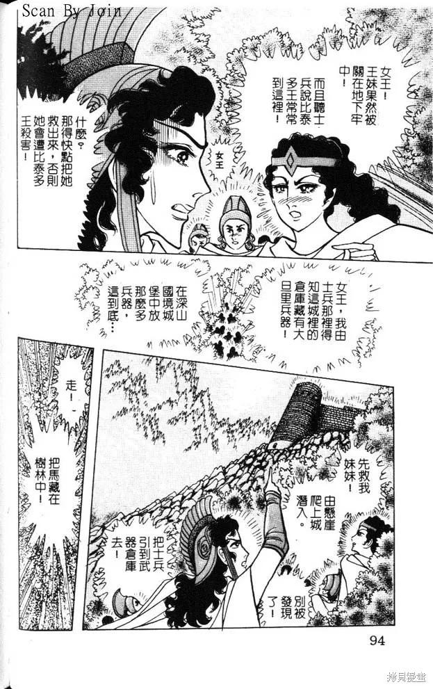 尼罗河女儿 第47卷 第94页