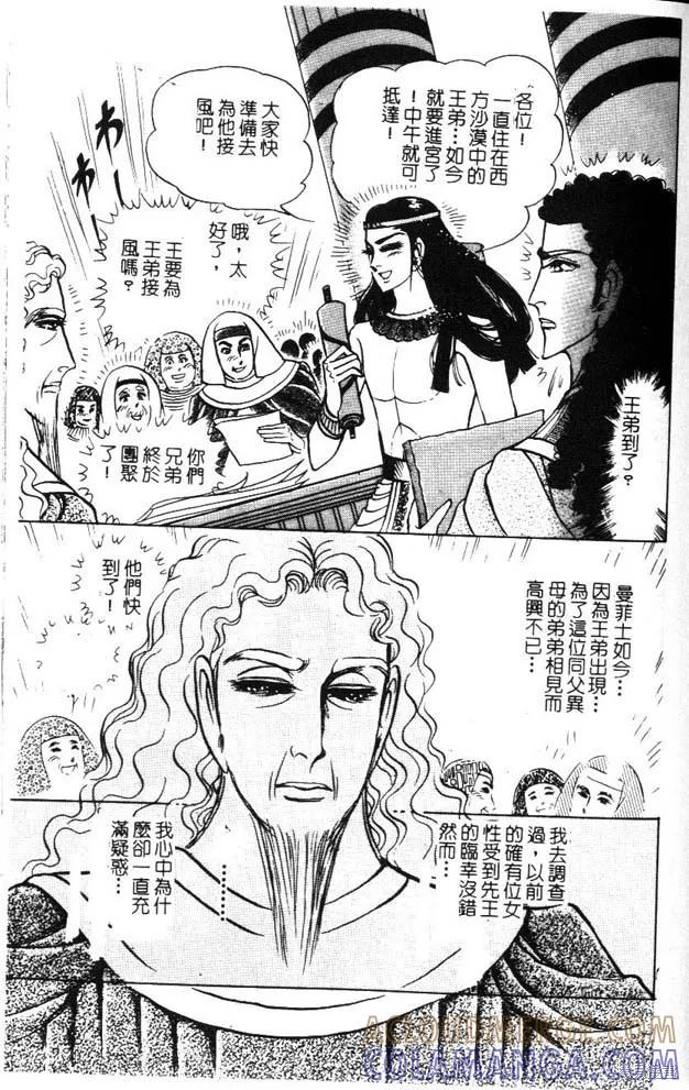 尼罗河女儿 第47卷 第105页