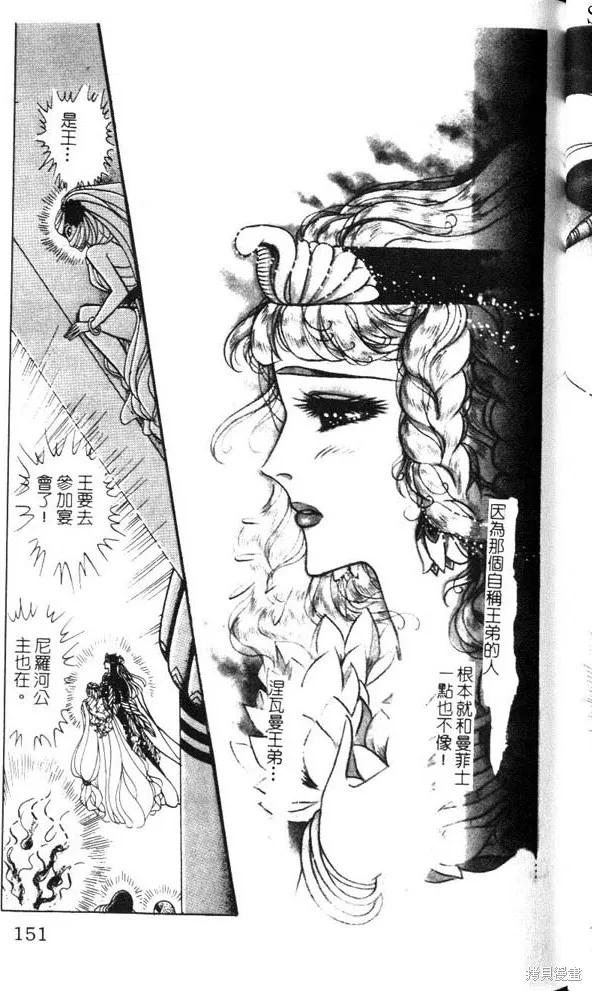 尼罗河女儿 第47卷 第151页