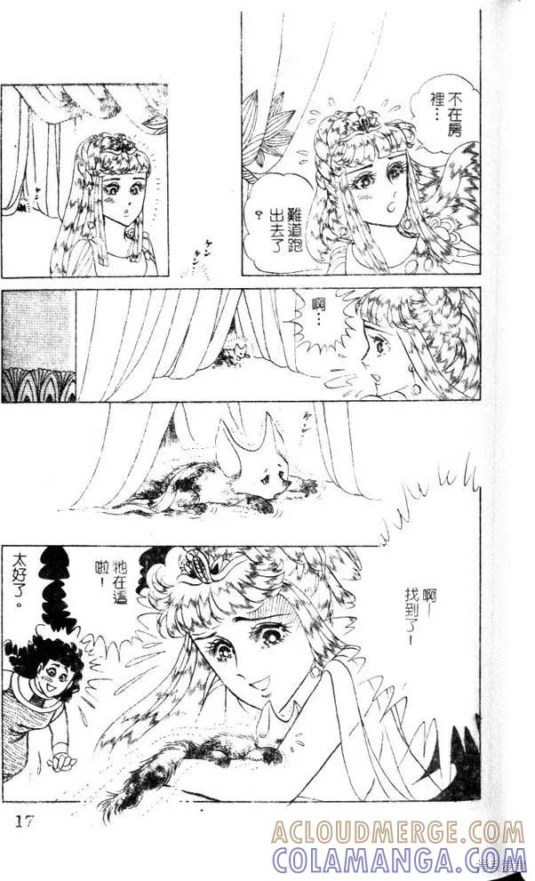 尼罗河女儿 第47卷 第17页