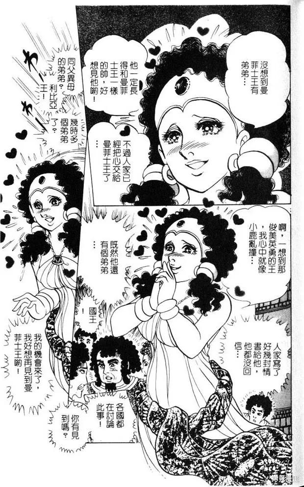 尼罗河女儿 第47卷 第59页