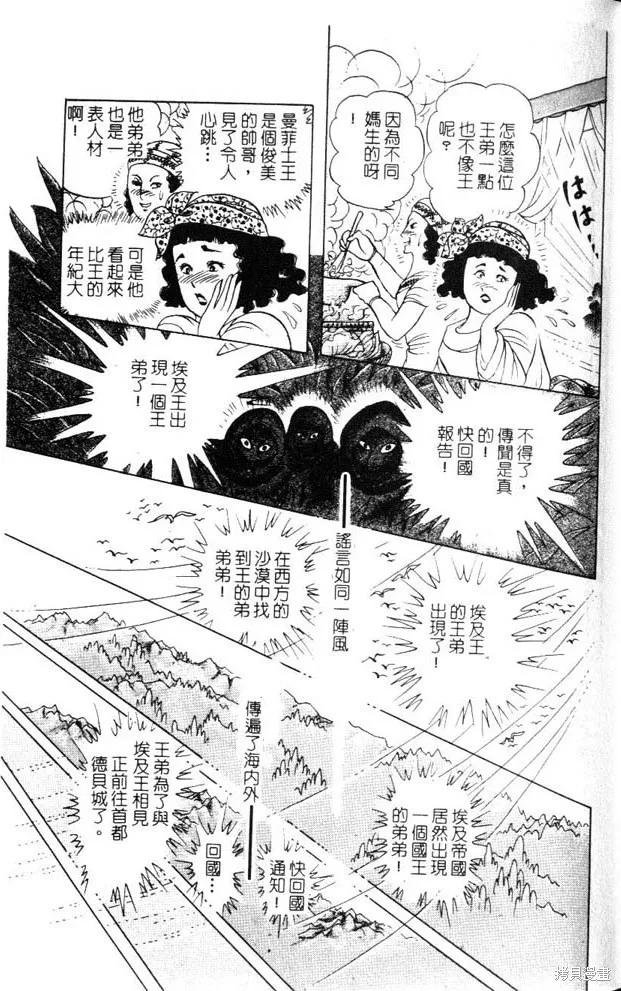 尼罗河女儿 第47卷 第51页