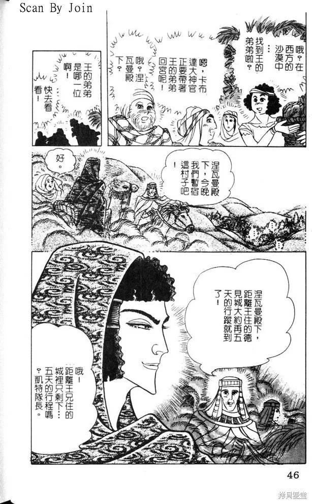 尼罗河女儿 第47卷 第46页