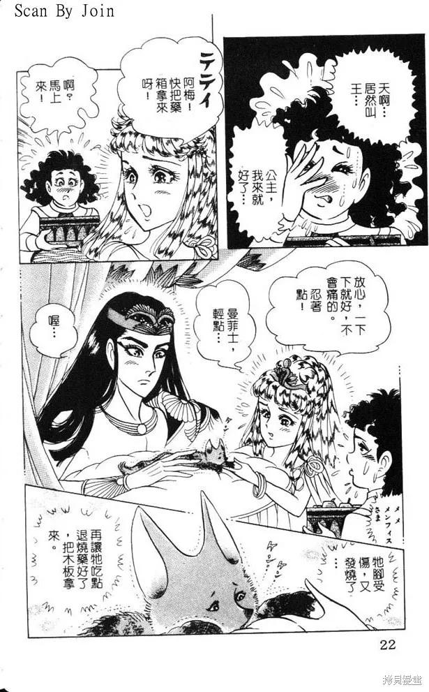 尼罗河女儿 第47卷 第22页