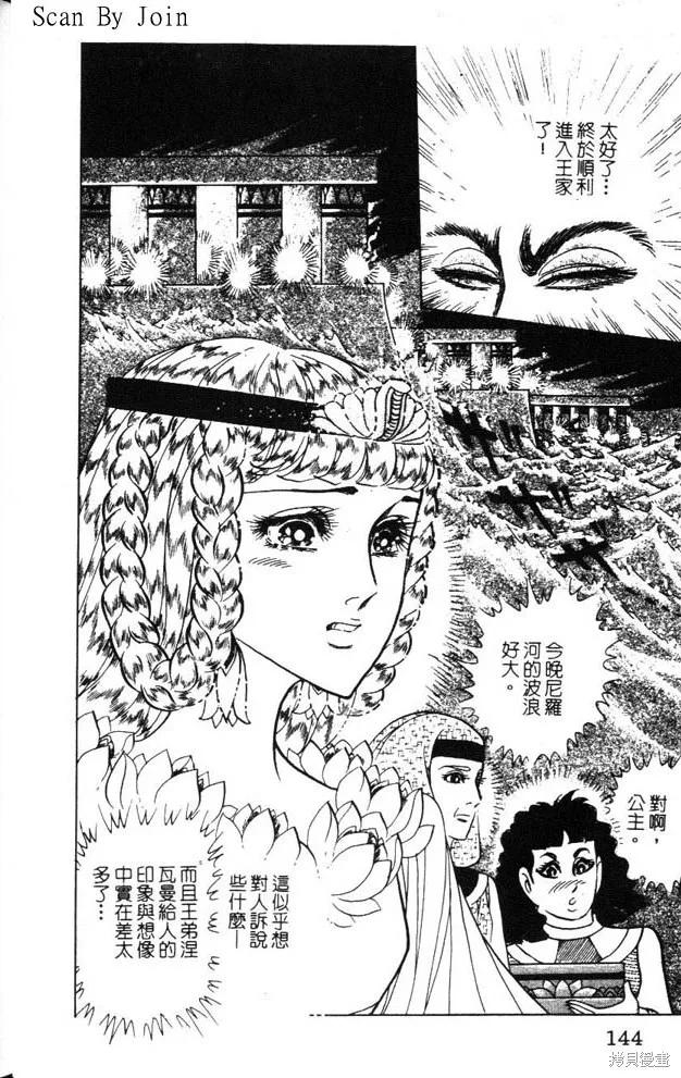 尼罗河女儿 第47卷 第144页