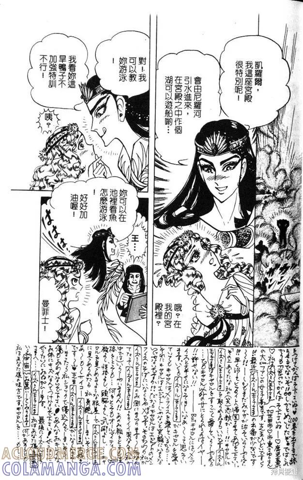 尼罗河女儿 第47卷 第85页