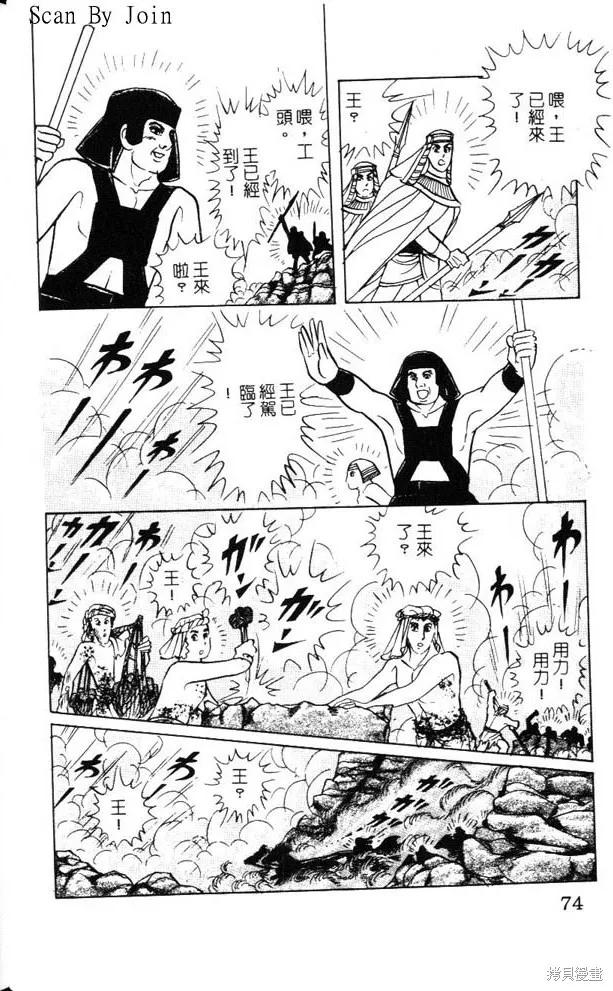 尼罗河女儿 第47卷 第74页
