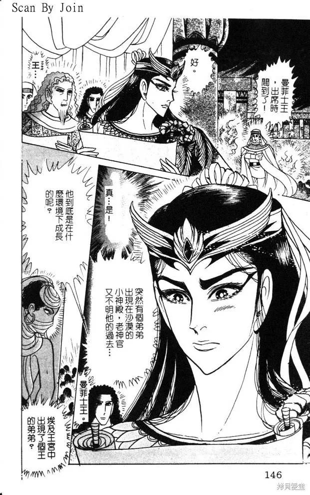 尼罗河女儿 第47卷 第146页
