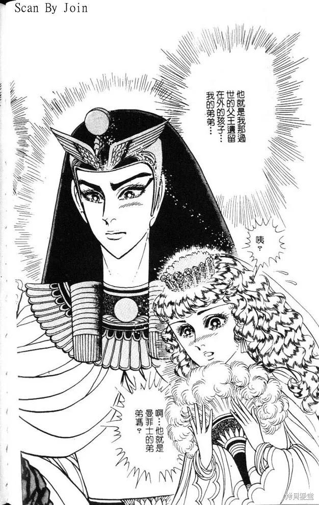 尼罗河女儿 第47卷 第116页