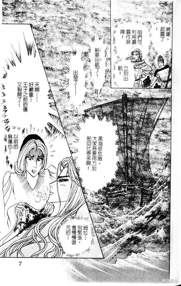 尼罗河女儿 第47卷 第7页