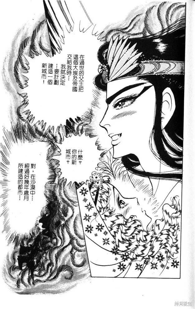 尼罗河女儿 第47卷 第71页