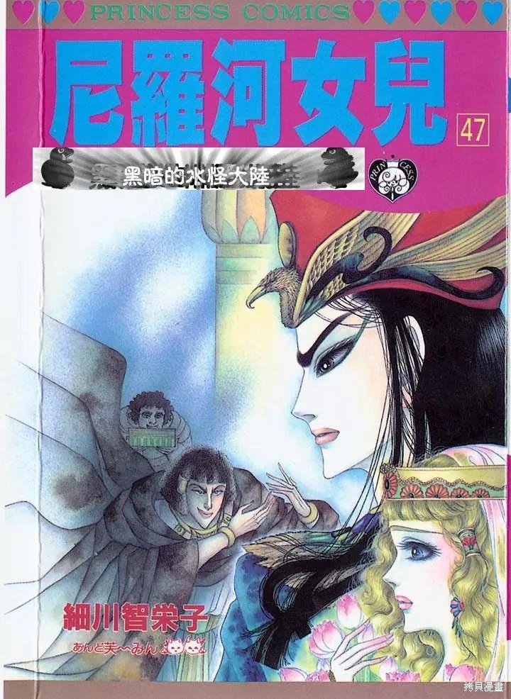 尼罗河女儿 第47卷 第2页