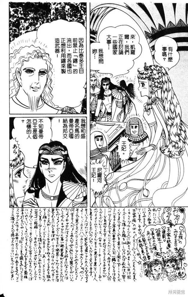 尼罗河女儿 第47卷 第12页