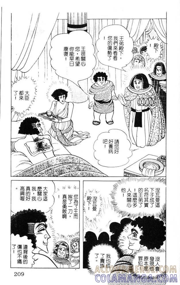 尼罗河女儿 第47卷 第209页