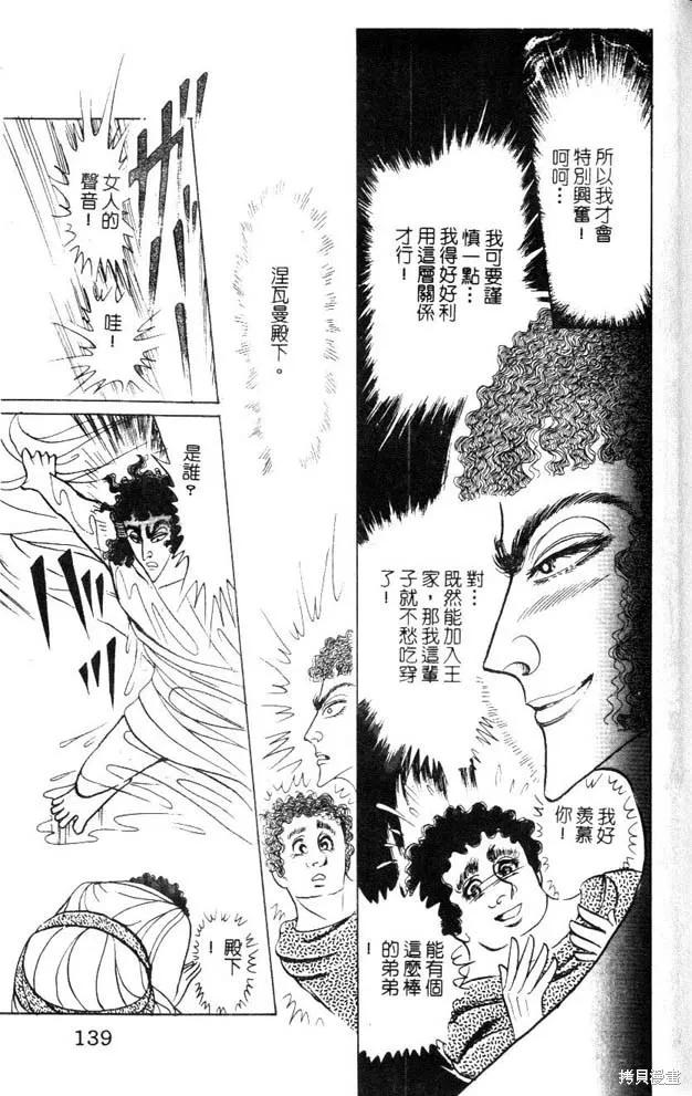 尼罗河女儿 第47卷 第139页