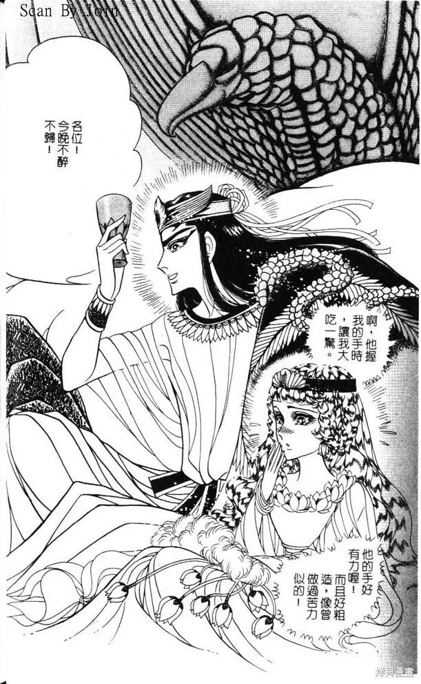 尼罗河女儿 第47卷 第160页