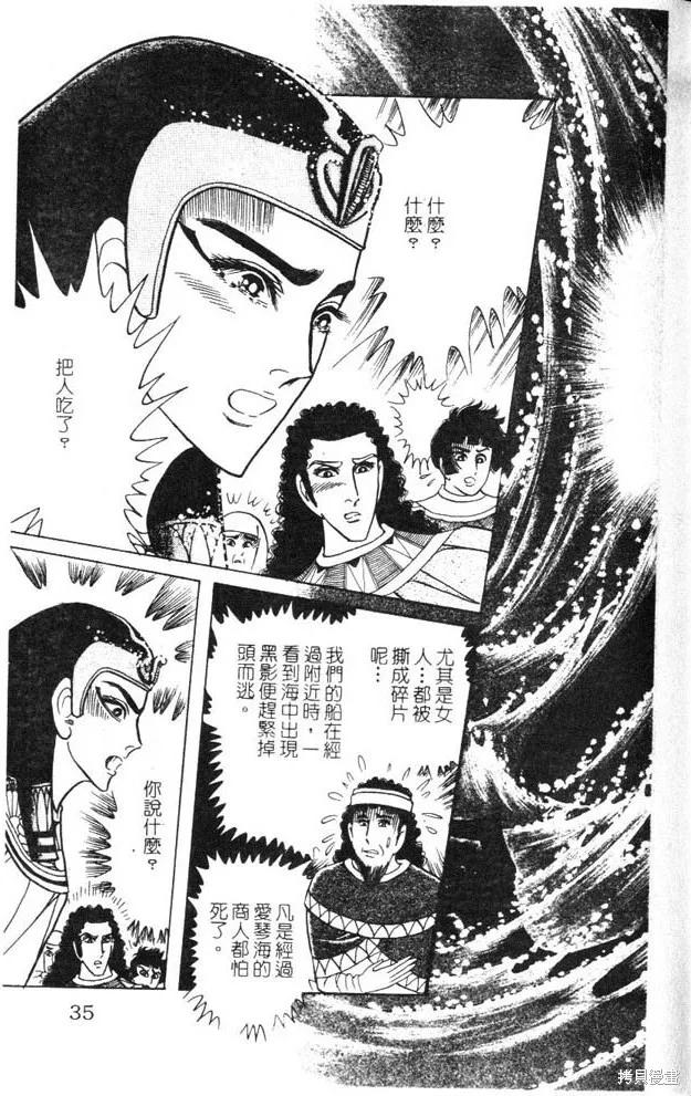 尼罗河女儿 第47卷 第35页