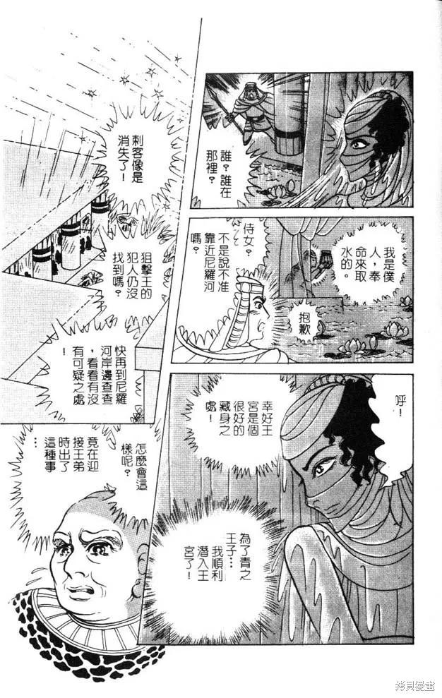尼罗河女儿 第47卷 第203页