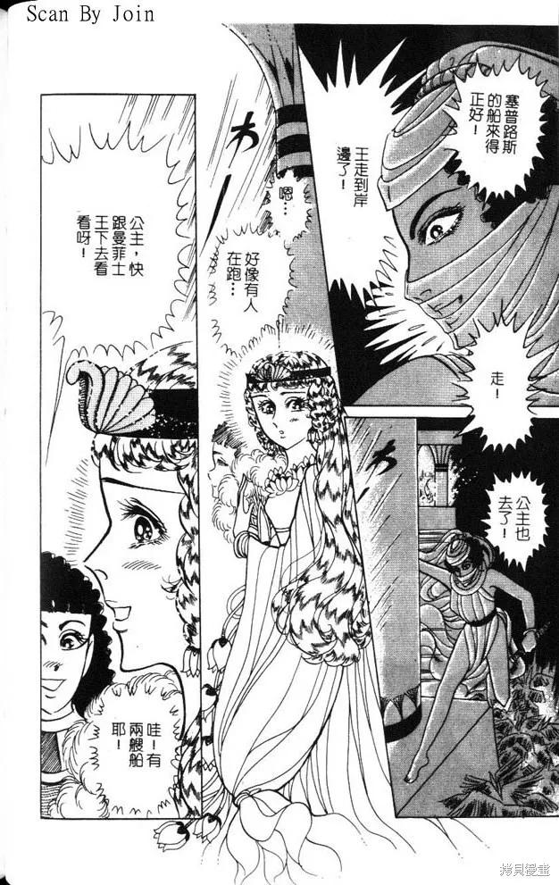 尼罗河女儿 第47卷 第174页