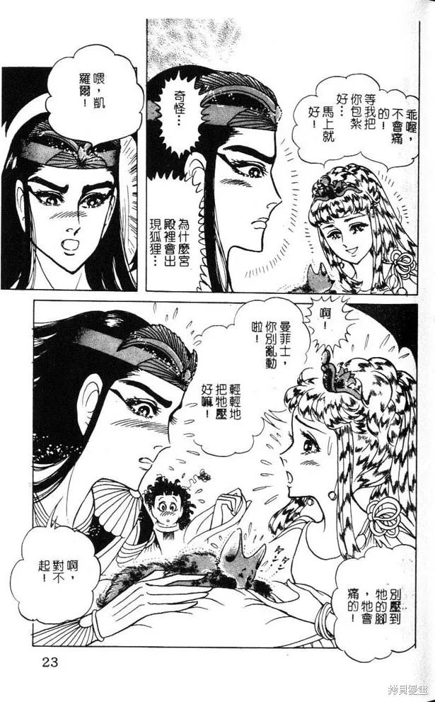 尼罗河女儿 第47卷 第23页