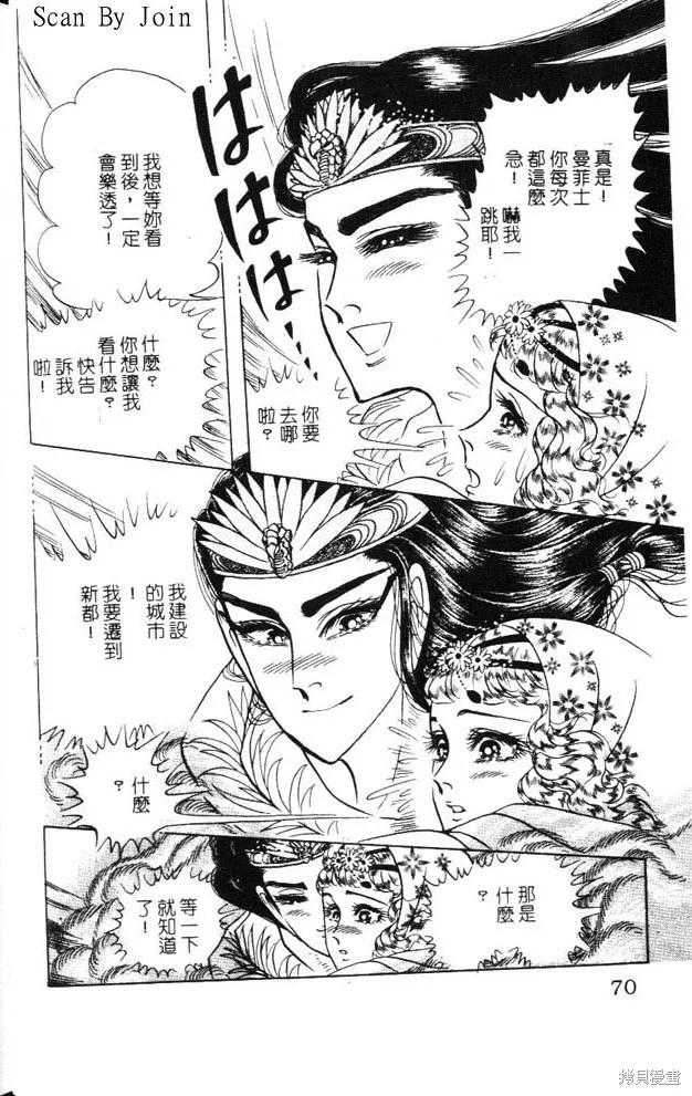 尼罗河女儿 第47卷 第70页
