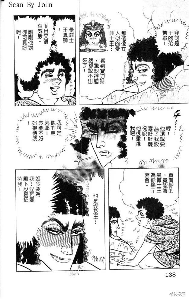 尼罗河女儿 第47卷 第138页