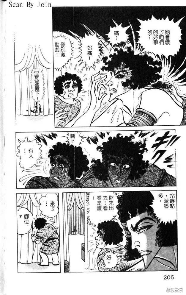 尼罗河女儿 第47卷 第206页