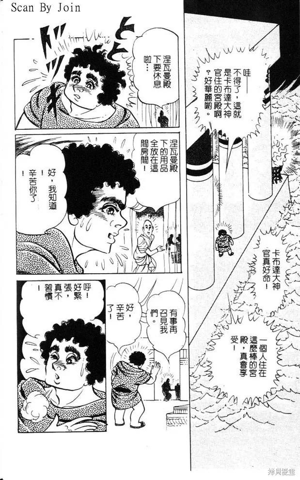 尼罗河女儿 第47卷 第136页
