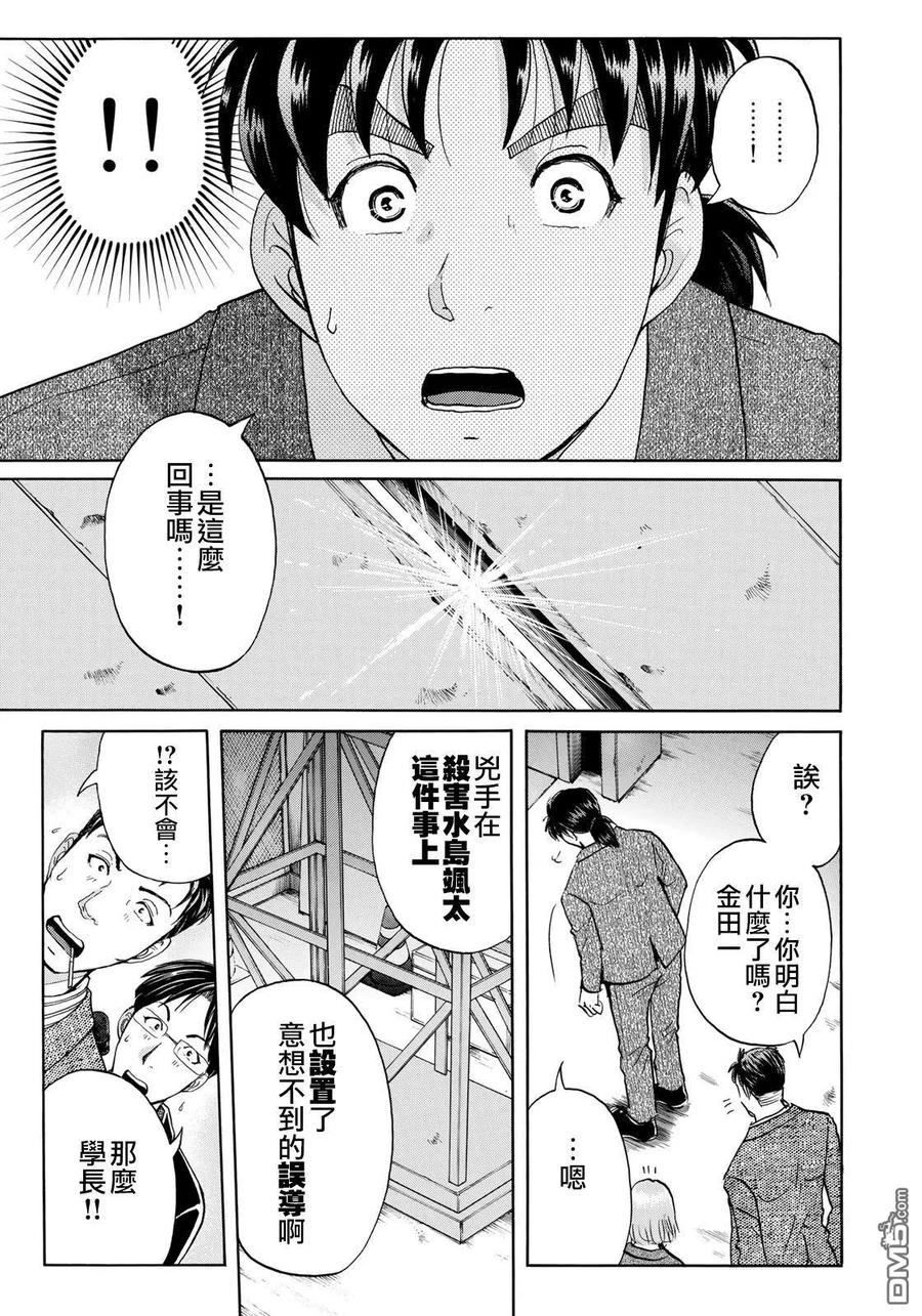 金田一37岁事件簿 - 47 误导 - 第21张图