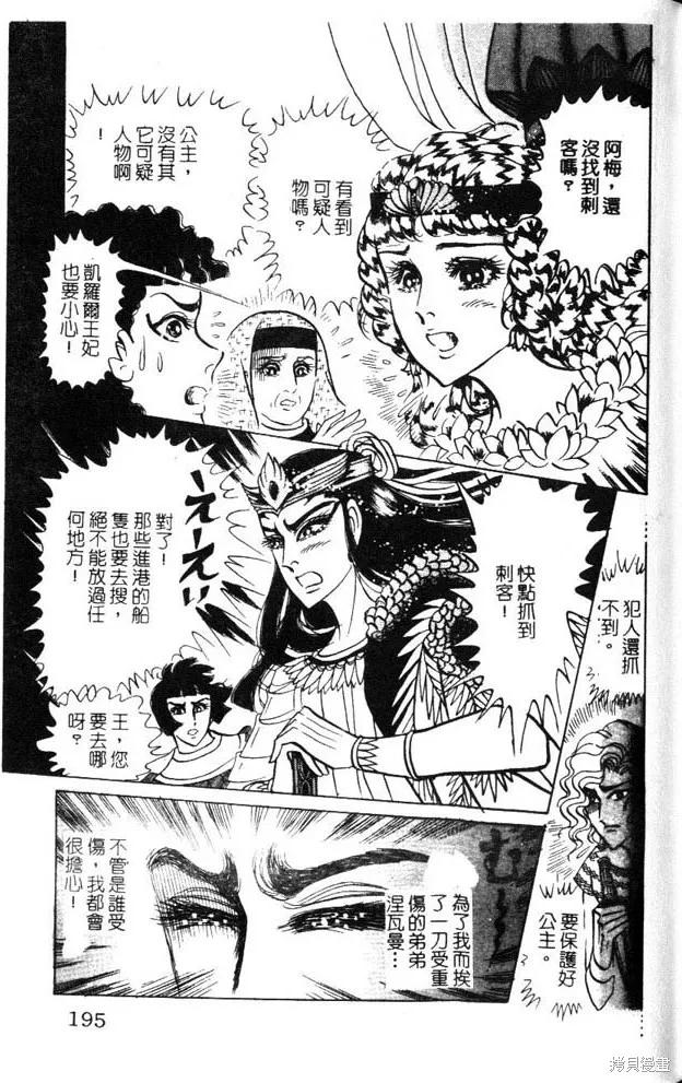 尼罗河女儿 第47卷 第195页