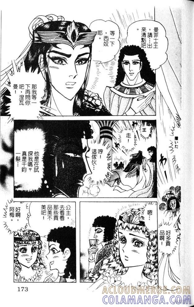 尼罗河女儿 第47卷 第173页