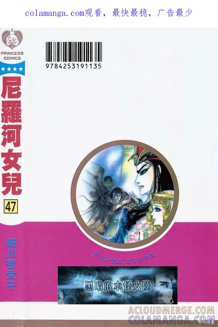 尼罗河女儿 第47卷 第1页