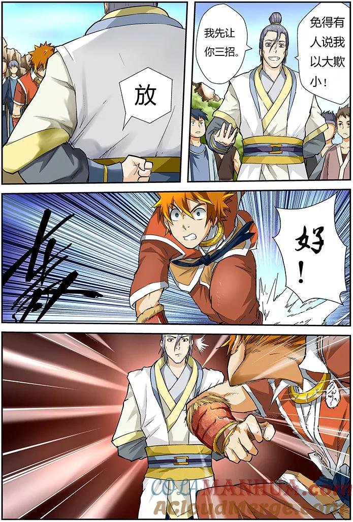 妖神记 第46话 第一招 第4页
