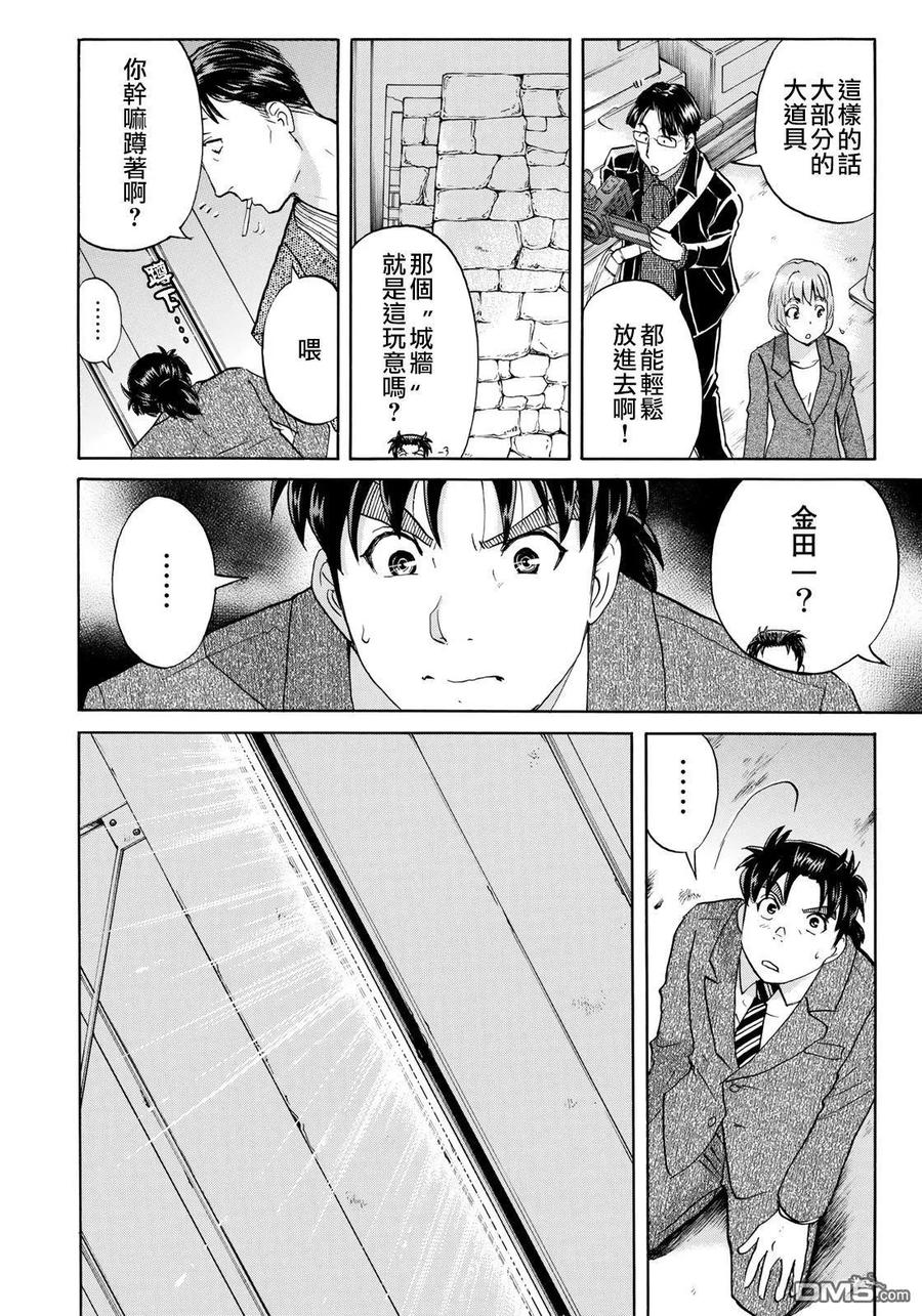金田一37岁事件簿 - 47 误导 - 第20张图