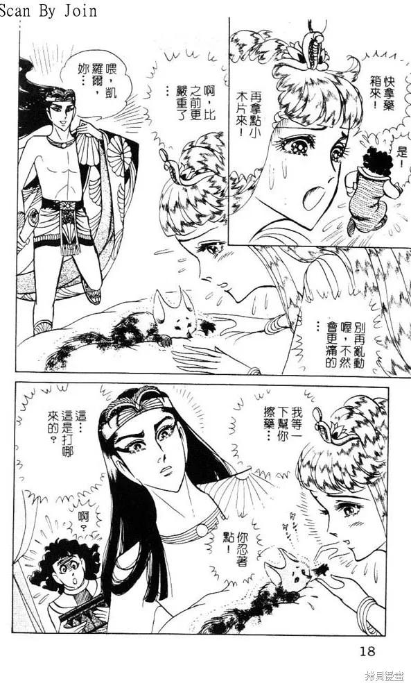 尼罗河女儿 第47卷 第18页