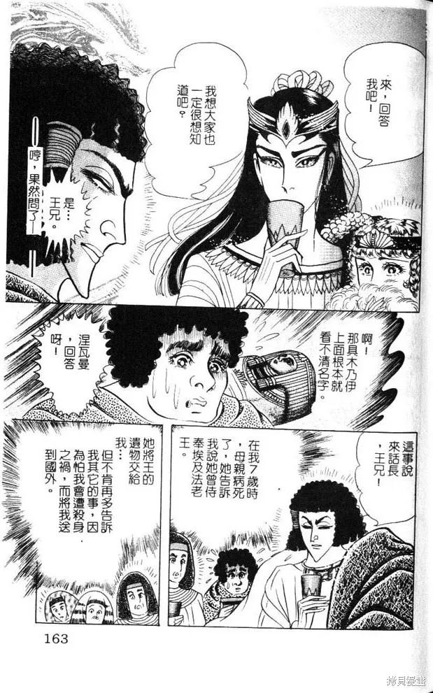 尼罗河女儿 第47卷 第163页