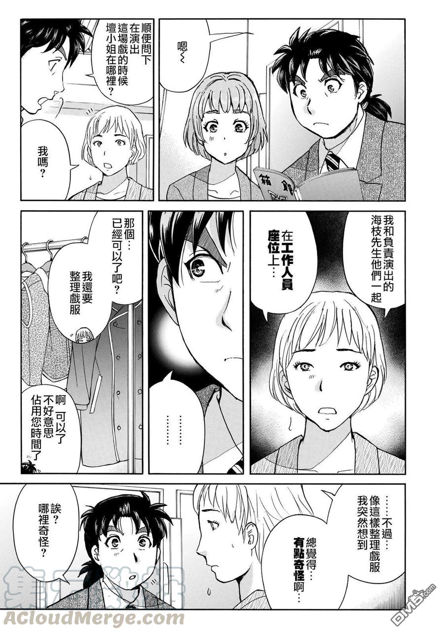 金田一37岁事件簿 - 47 误导 - 第13张图