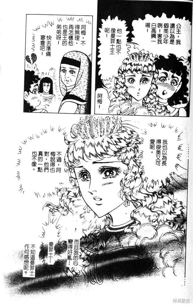 尼罗河女儿 第47卷 第131页