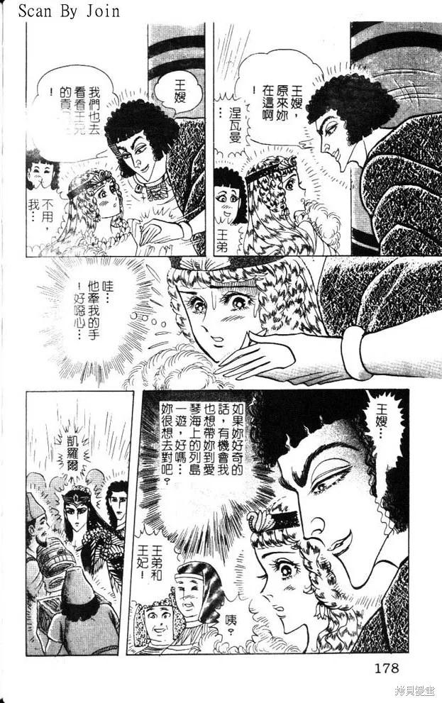 尼罗河女儿 第47卷 第178页