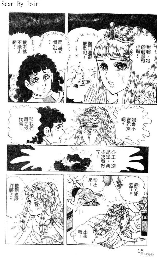 尼罗河女儿 第47卷 第16页