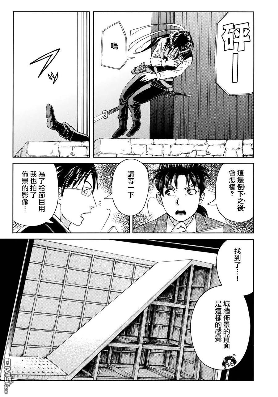 金田一37岁事件簿 - 47 误导 - 第5张图