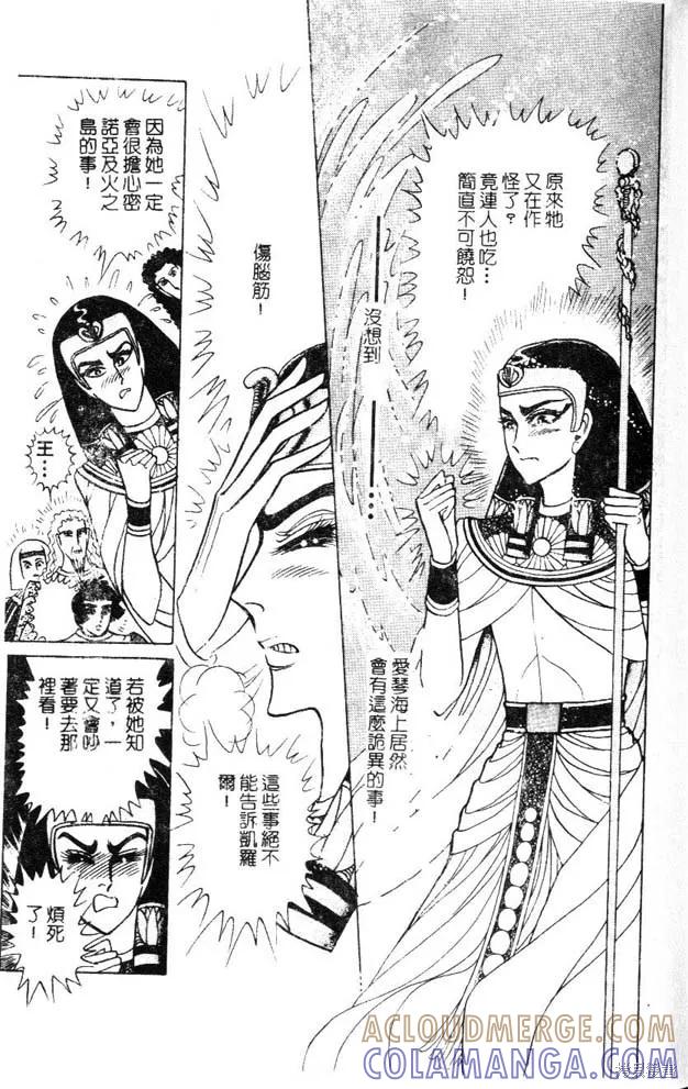 尼罗河女儿 第47卷 第37页