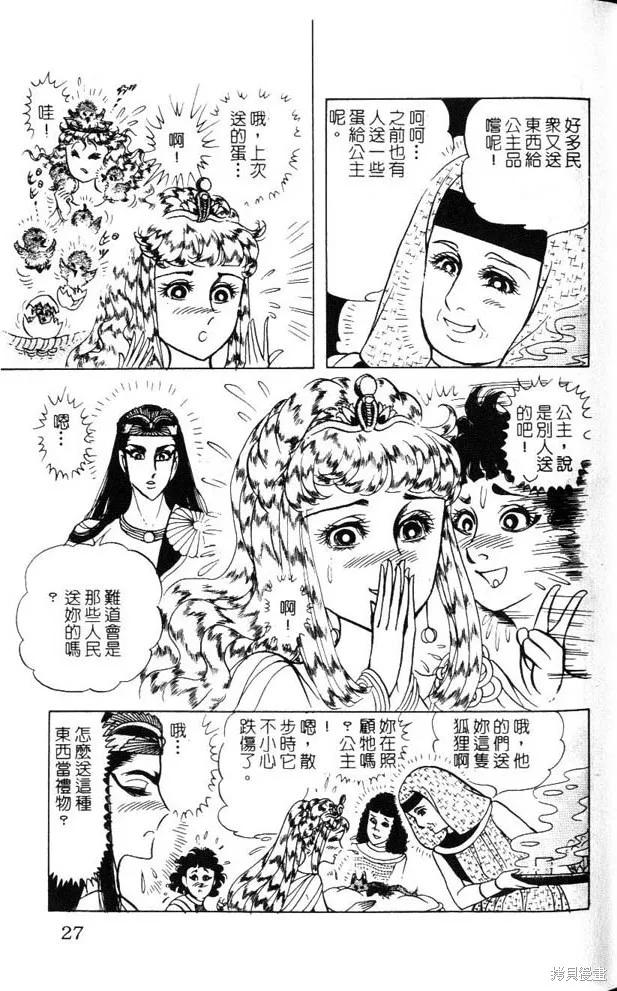 尼罗河女儿 第47卷 第27页