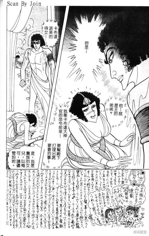 尼罗河女儿 第47卷 第140页