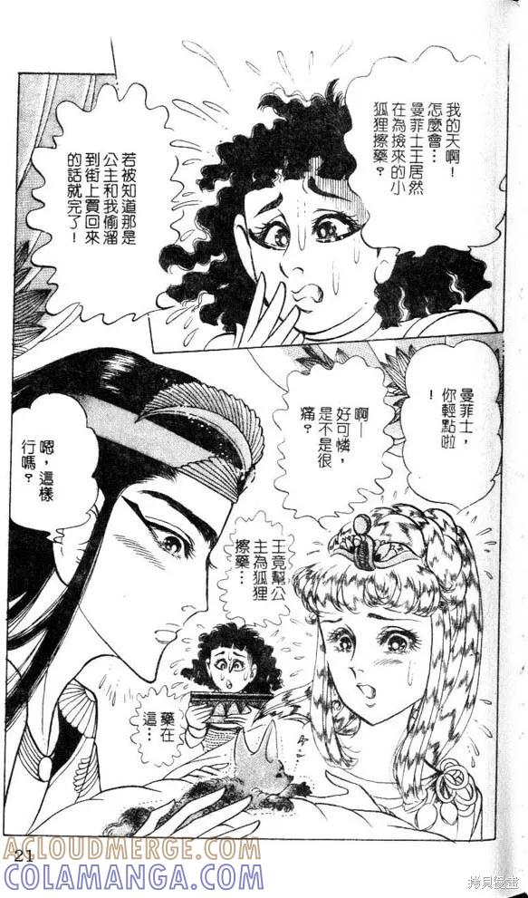 尼罗河女儿 第47卷 第21页