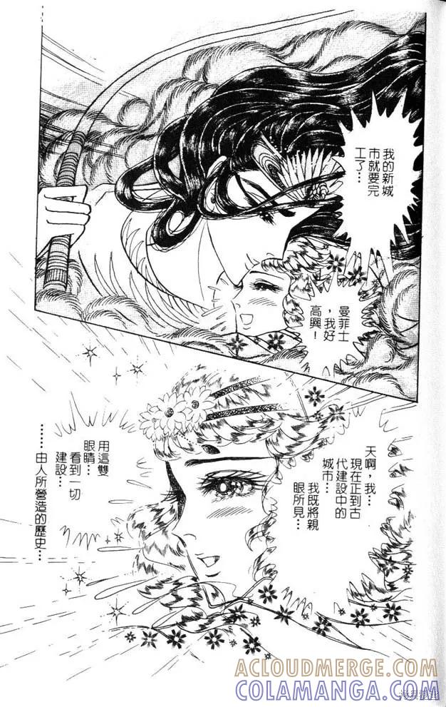 尼罗河女儿 第47卷 第73页