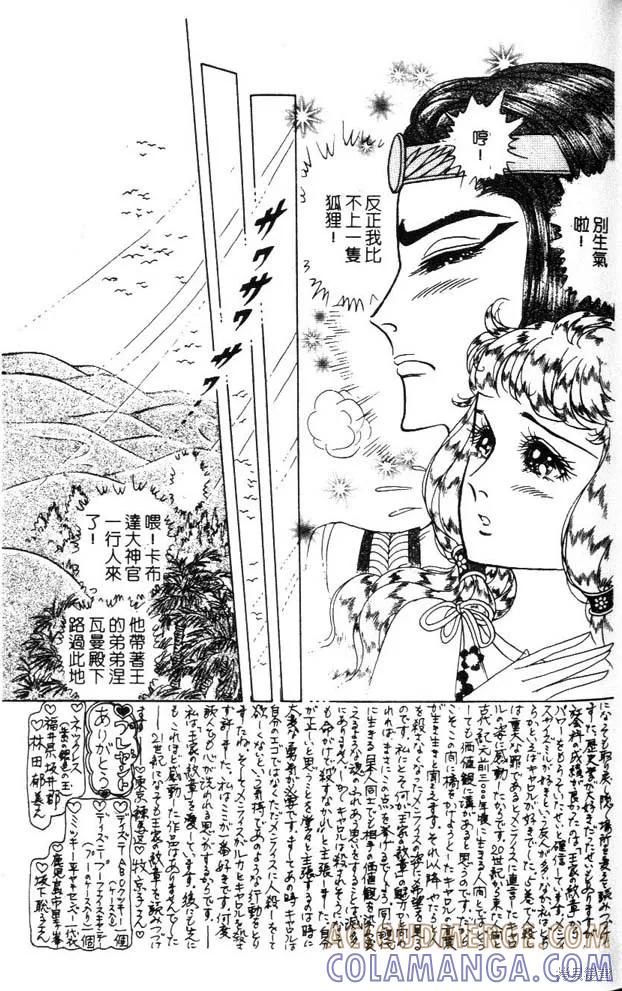 尼罗河女儿 第47卷 第45页