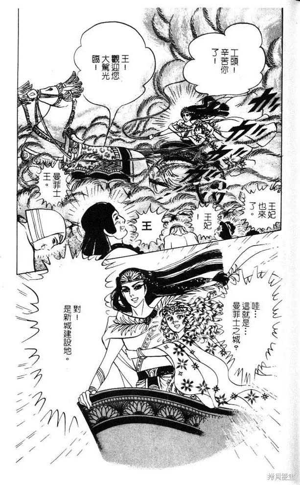 尼罗河女儿 第47卷 第75页
