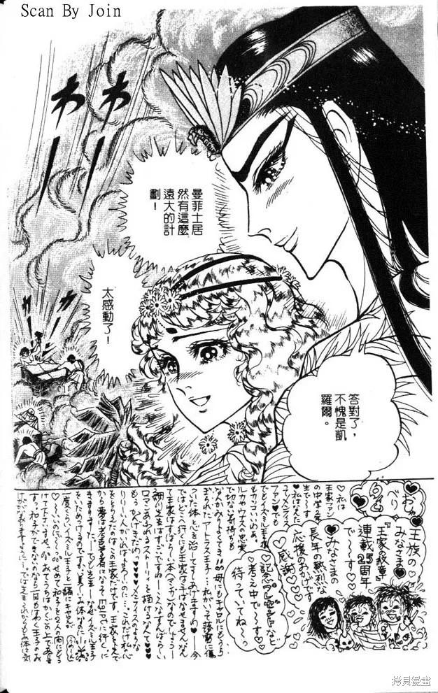尼罗河女儿 第47卷 第84页